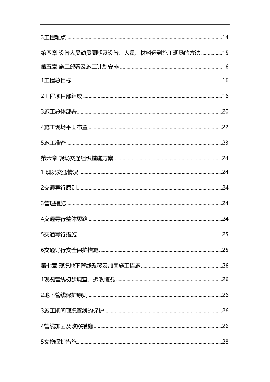 北园大街十标投标施工组织设计(DOC 190页)_第2页