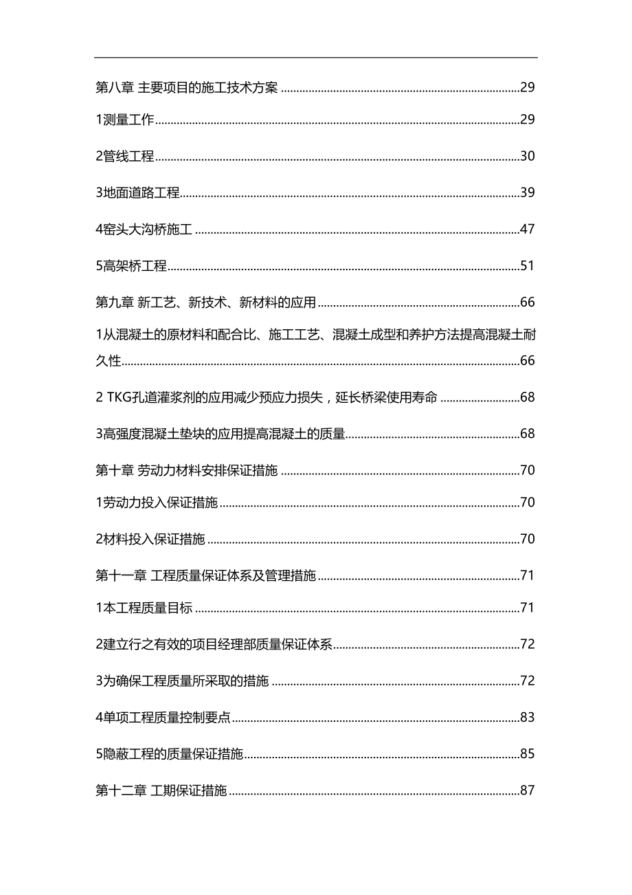 北园大街十标投标施工组织设计(DOC 190页)_第3页