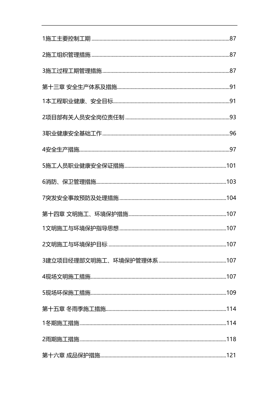 北园大街十标投标施工组织设计(DOC 190页)_第4页