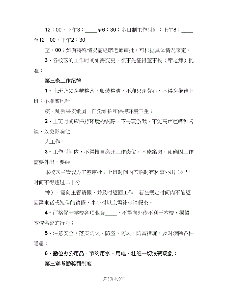 中层干部会议制度电子版（3篇）.doc_第3页