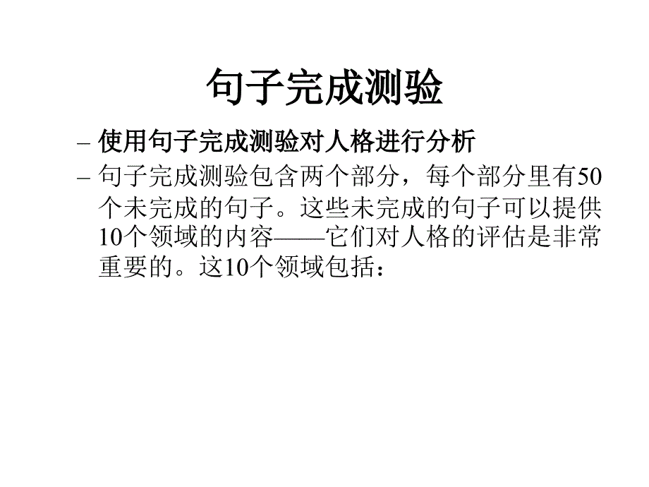 句子完成测验_第1页