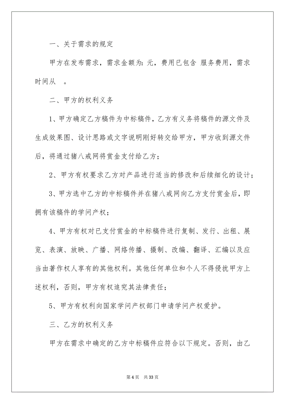 版权转让合同集锦6篇_第4页