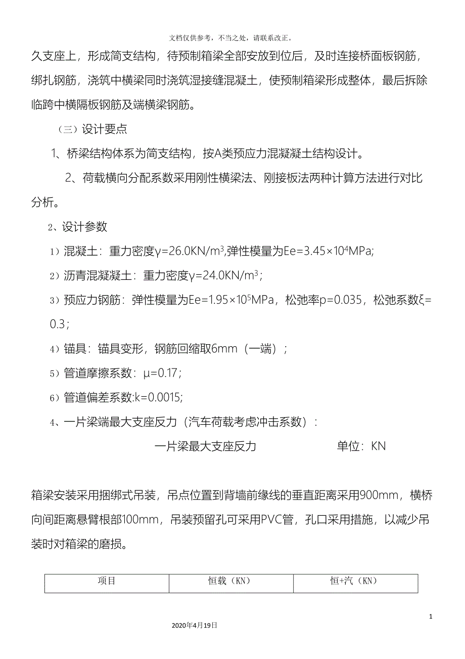 40m预制箱梁架设安装方案_第4页