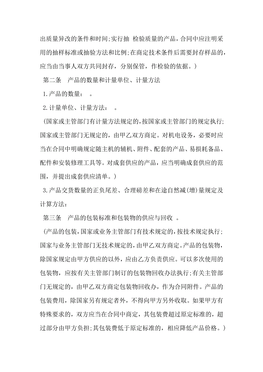 购销合同通用版工矿产品_第2页