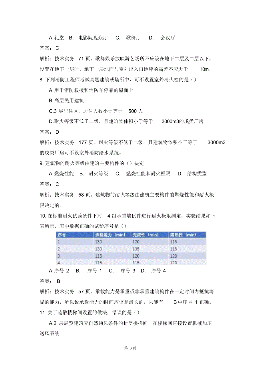 完整版（2022年）一级消防安全技术实务真题及答案解析.doc_第3页