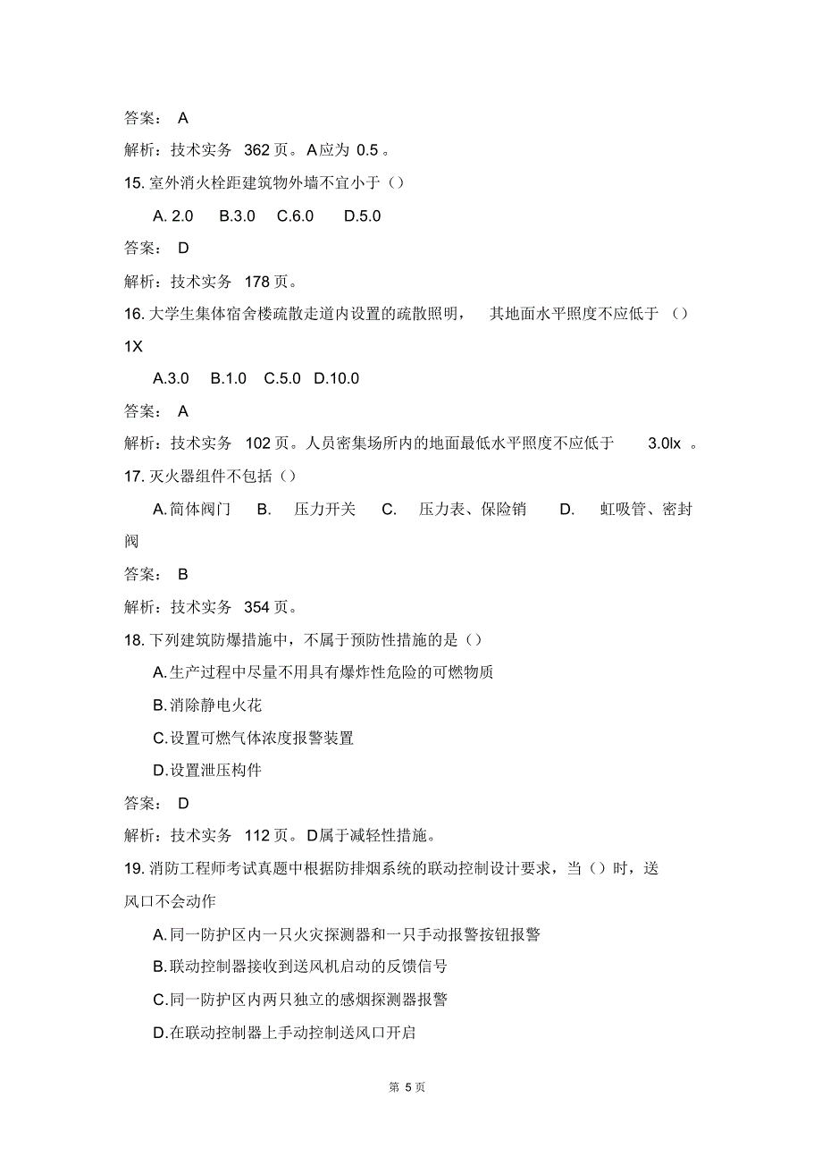 完整版（2022年）一级消防安全技术实务真题及答案解析.doc_第5页