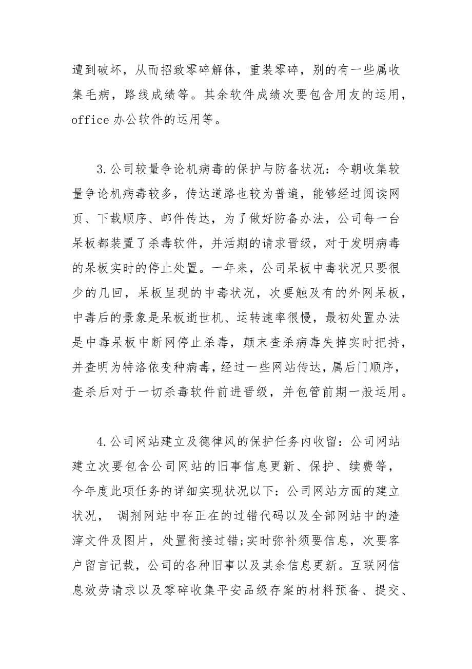 2021年员工年终总结.docx_第5页