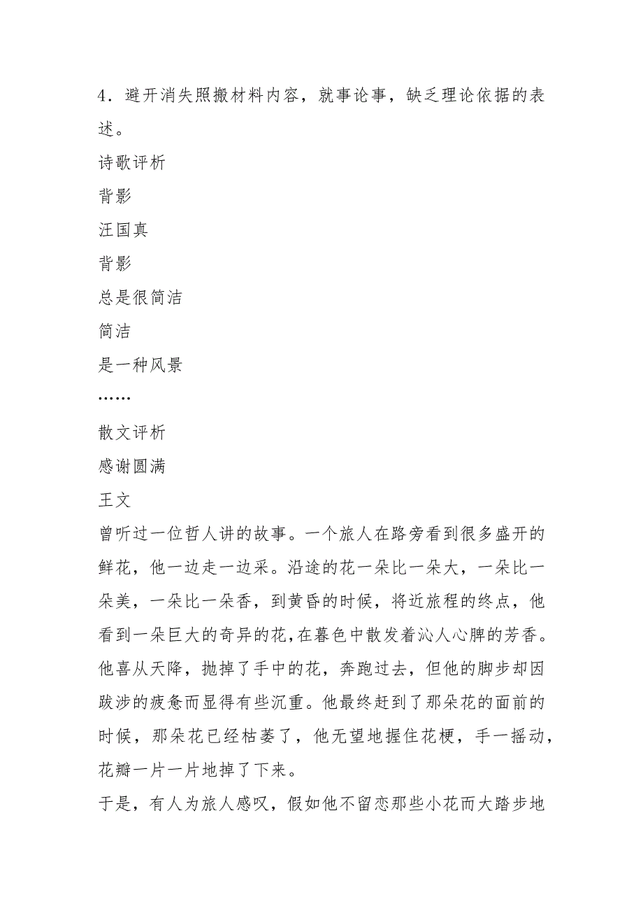 国家开放高校电大专科《文学概论》机考网络考试第六套标准试题及答案_第4页