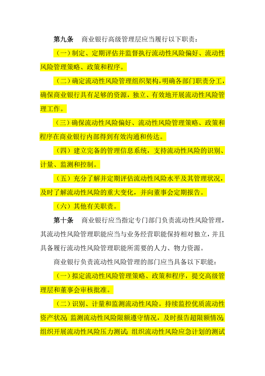 商业银行流动性风险管理办法(试行)2014年版_第4页