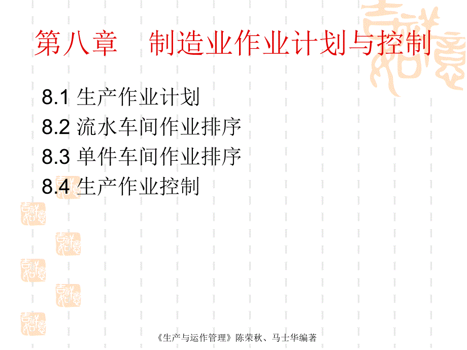 制造业作业计划与控制_第2页