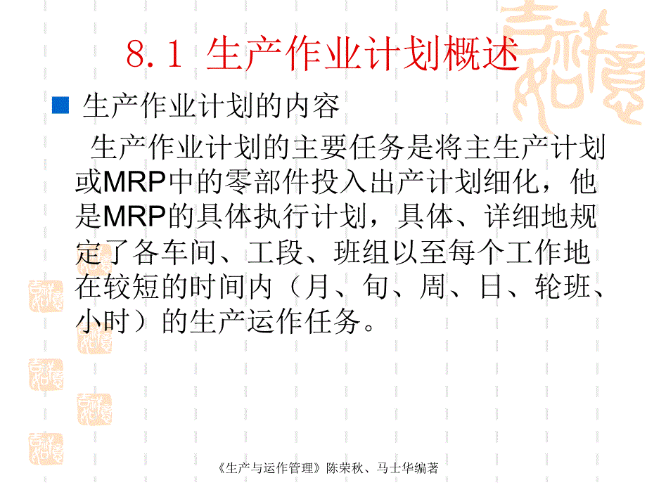 制造业作业计划与控制_第3页