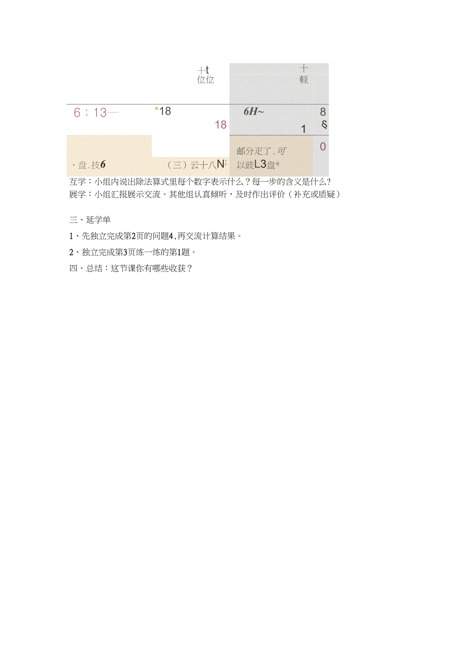 (1.1)除法分苹果教学设计_第2页