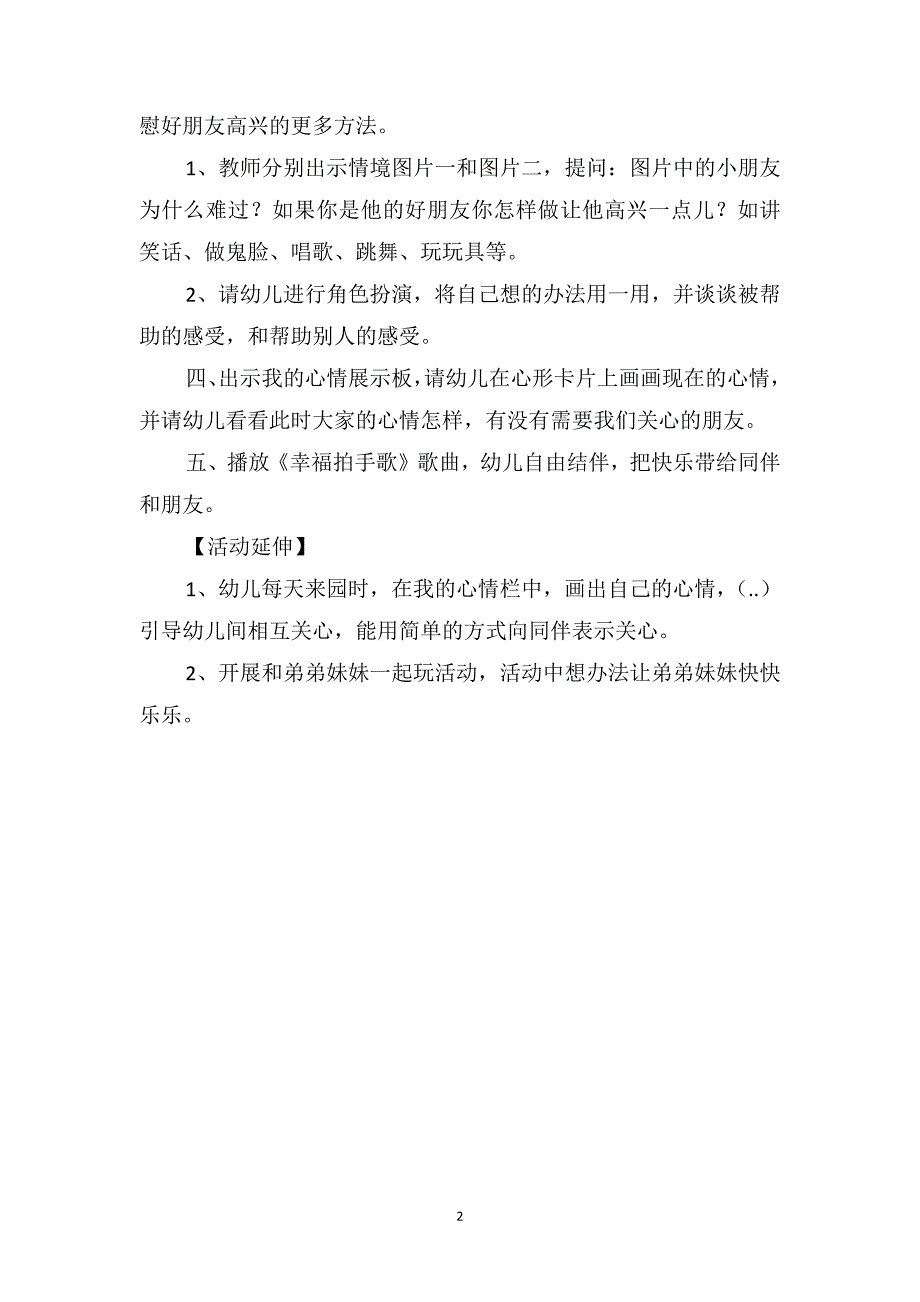 中班社会领域教案《想让你开心》_第2页