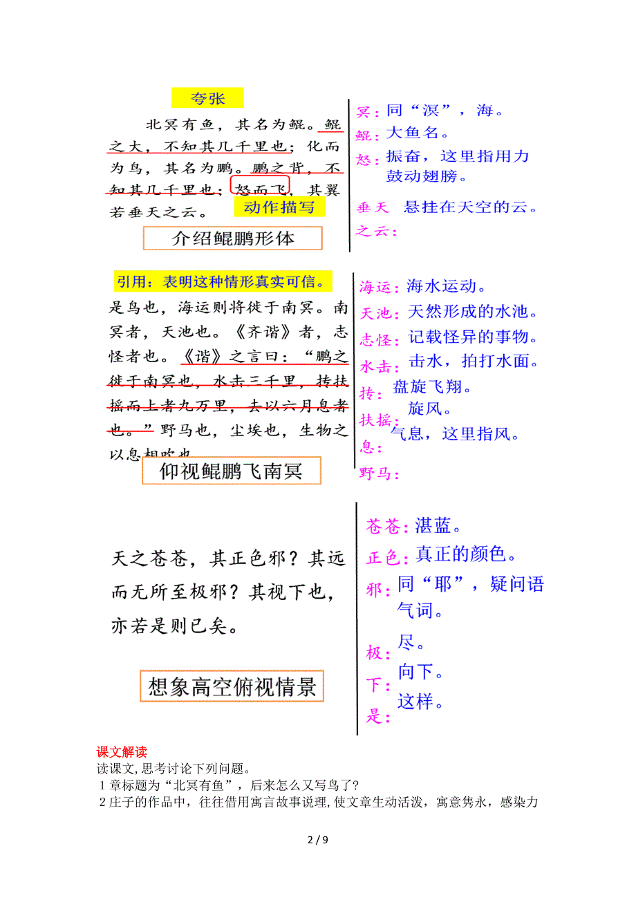 21-《庄子》二则._第2页