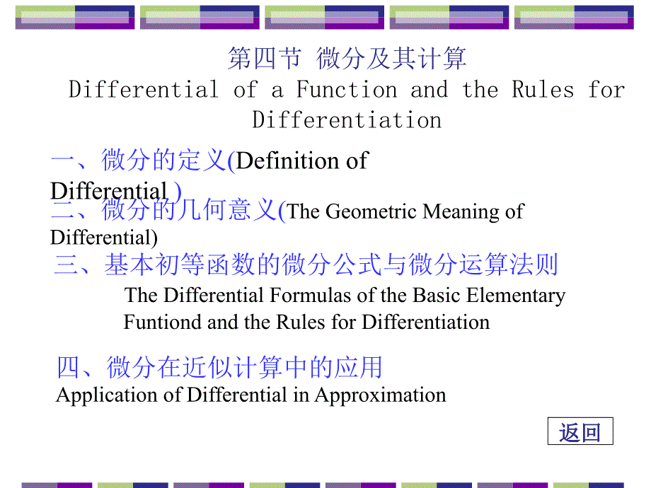 微分的定义DefinitionofDifferential_第1页