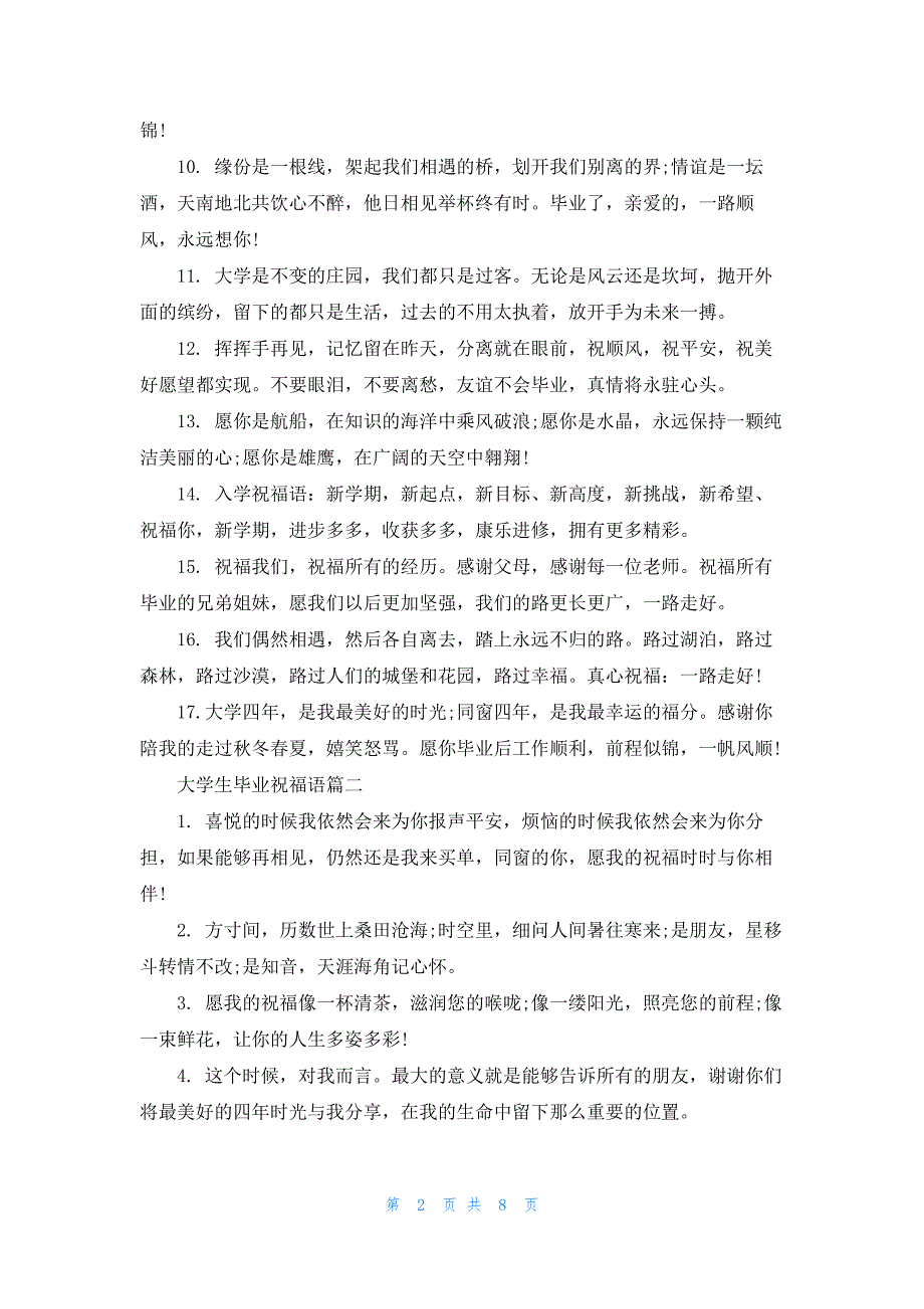 2021大学生毕业祝福语.docx_第2页