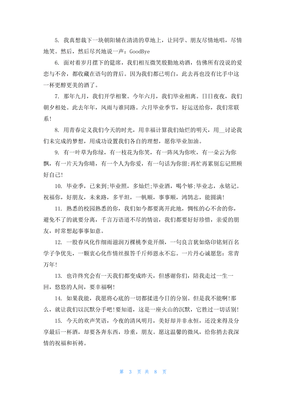 2021大学生毕业祝福语.docx_第3页