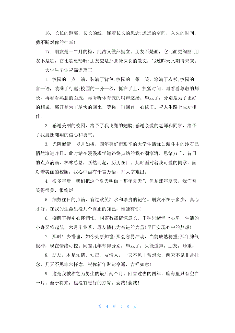 2021大学生毕业祝福语.docx_第4页