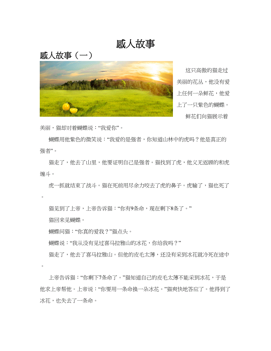 感人故事(共10篇).docx_第1页