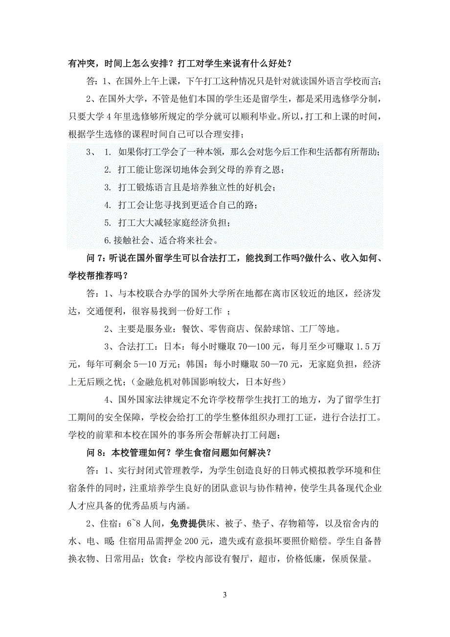 出国留学问答.doc_第3页