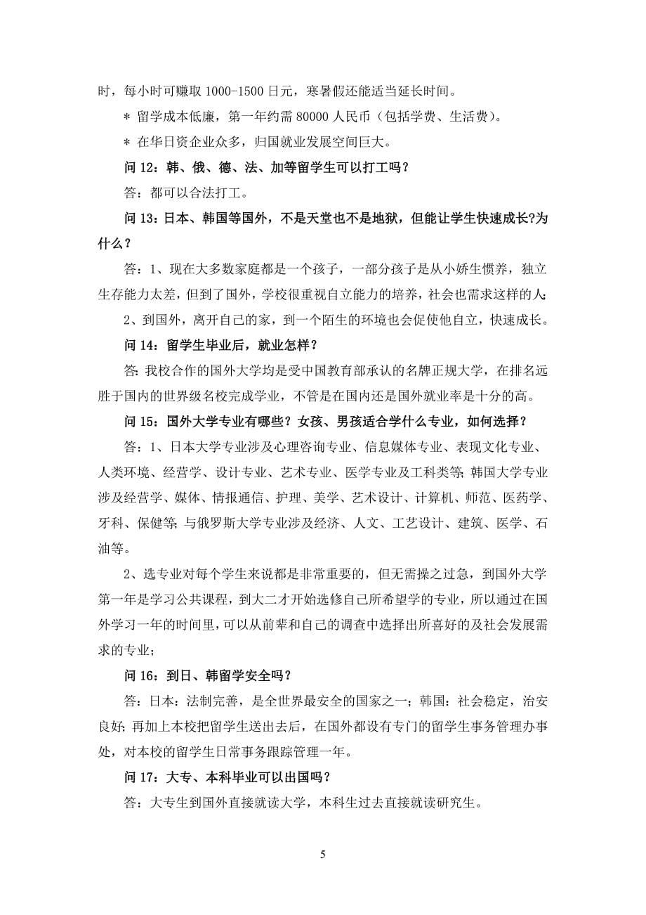 出国留学问答.doc_第5页