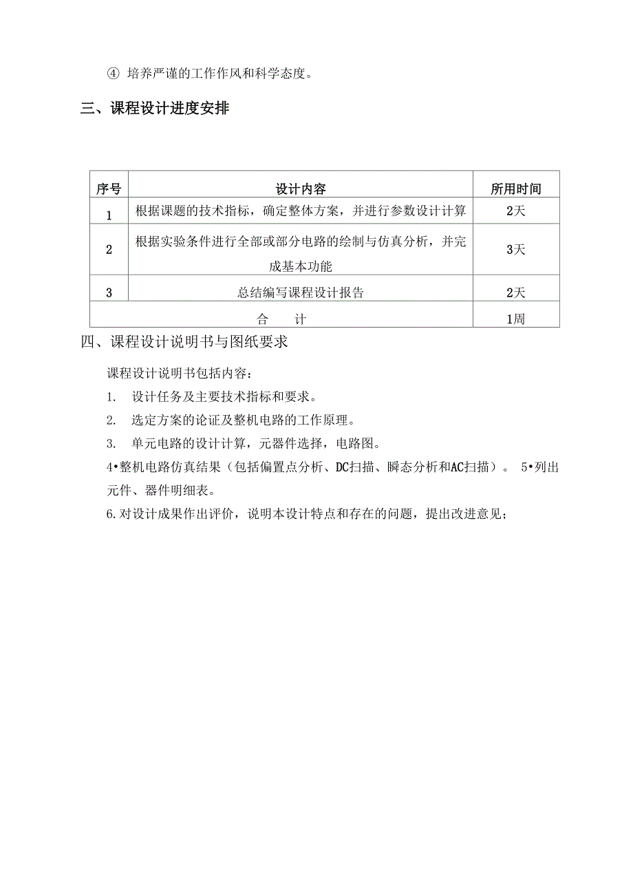 通信电子线路课程设计_第2页