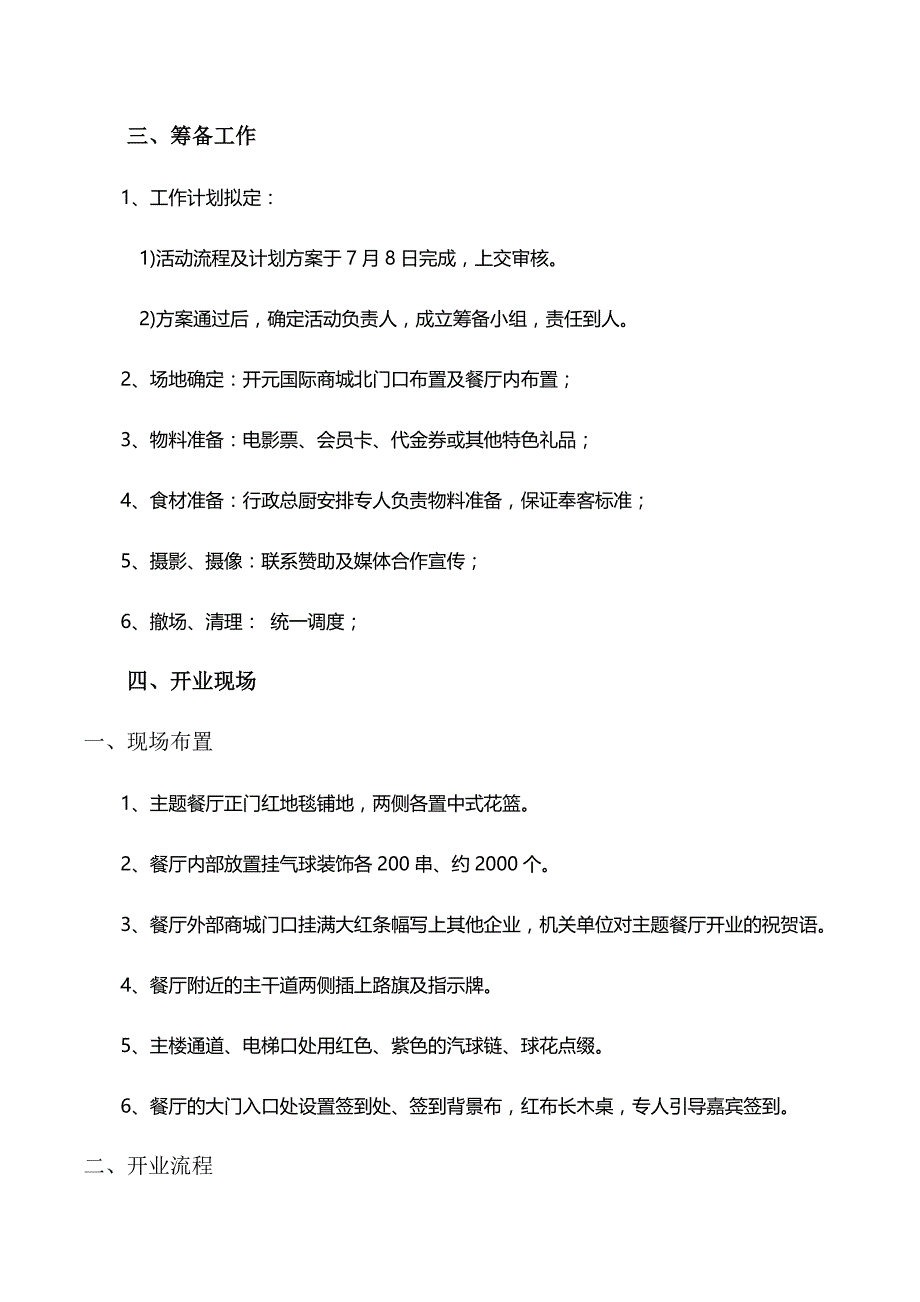 餐厅开业活动策划.docx_第2页