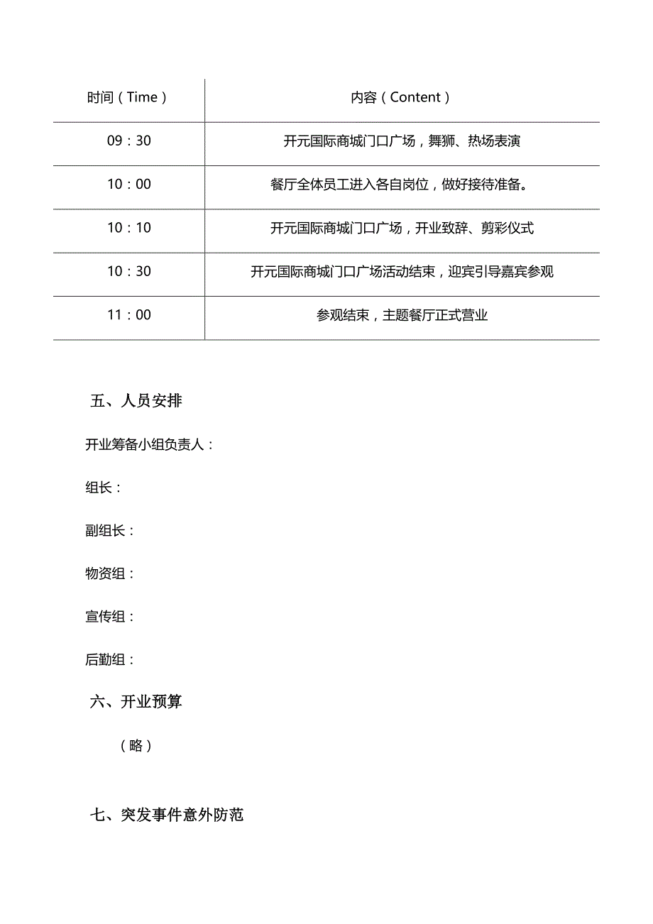 餐厅开业活动策划.docx_第3页