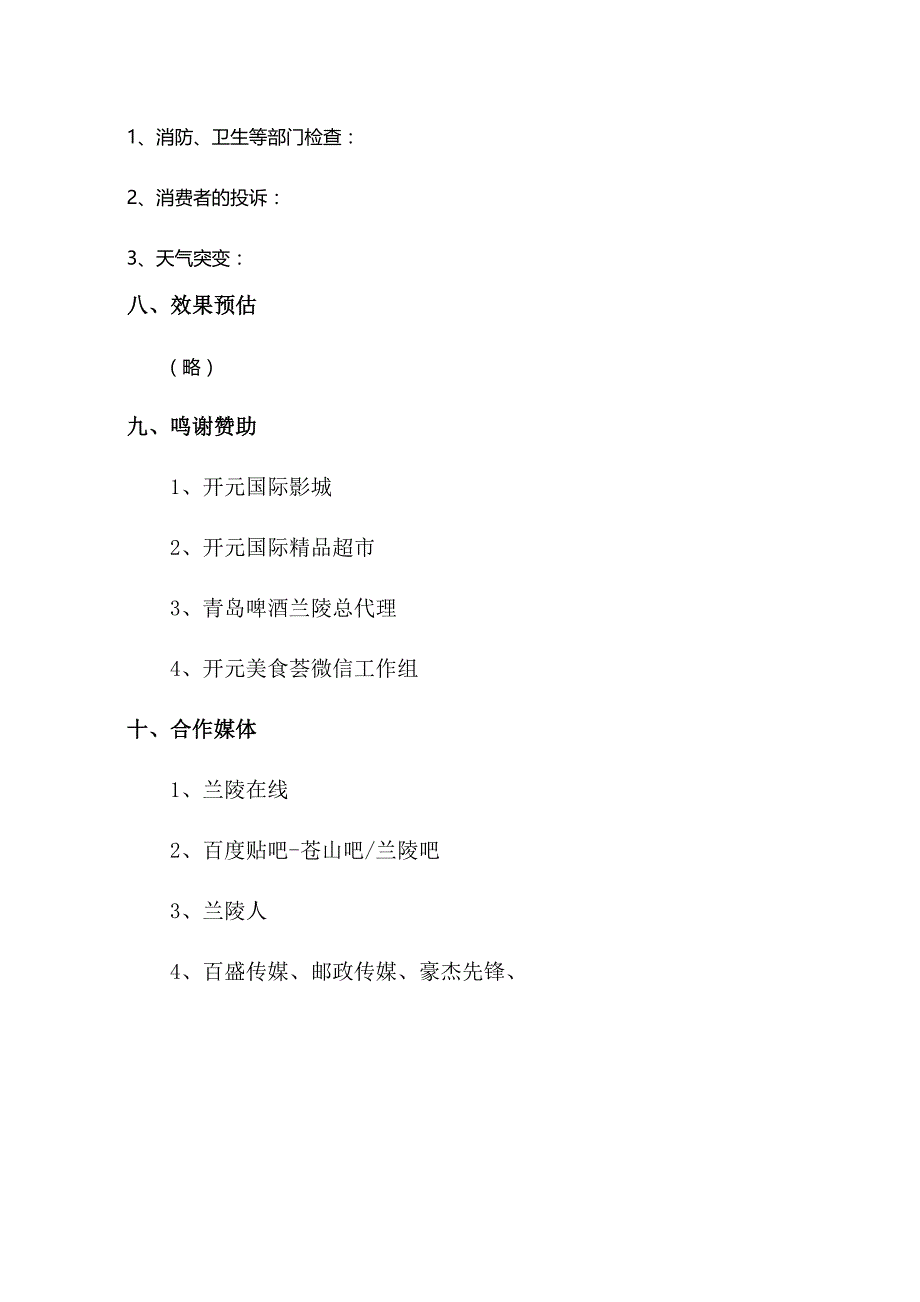 餐厅开业活动策划.docx_第4页