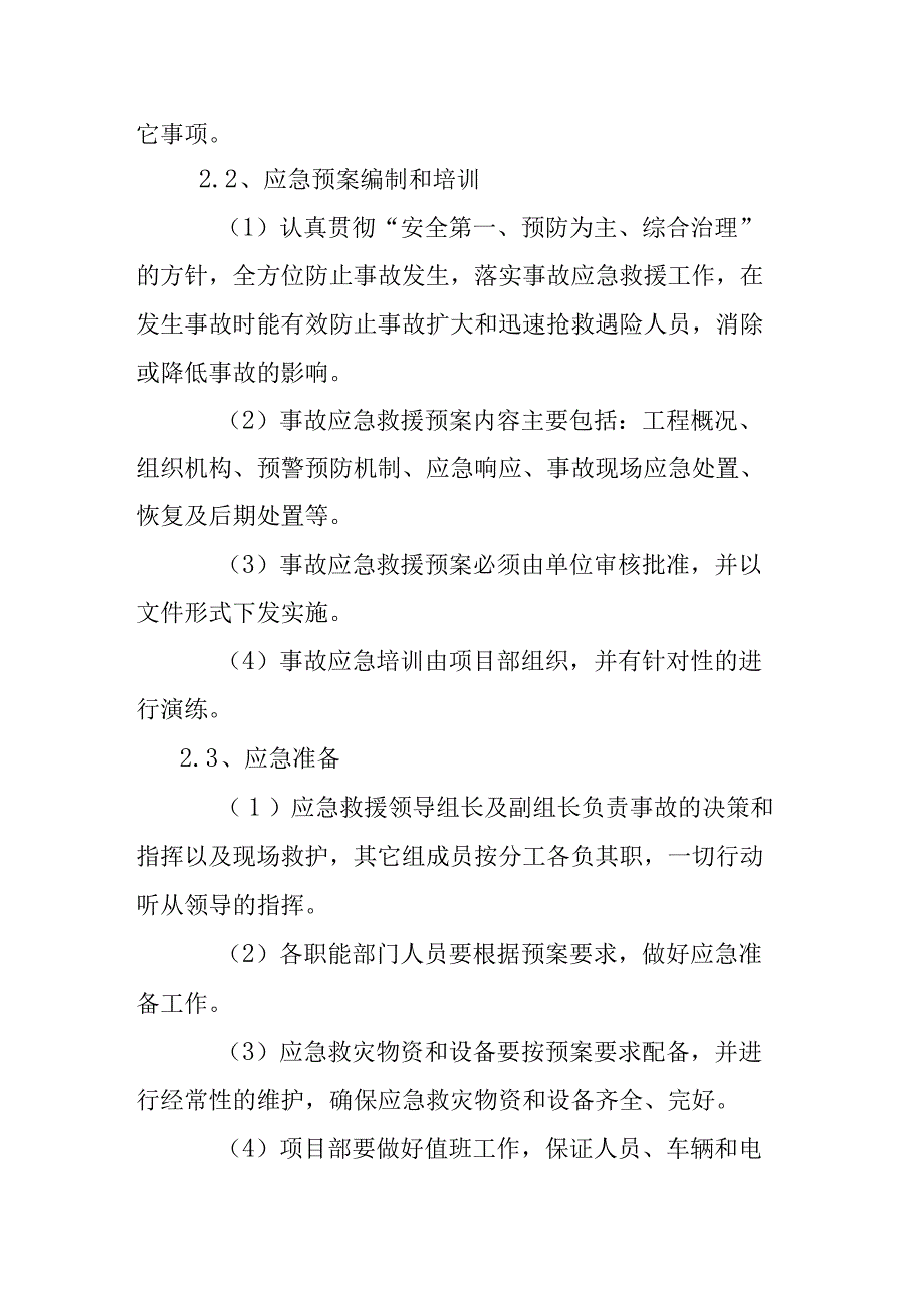 占道施工交通组织应急预案_第2页