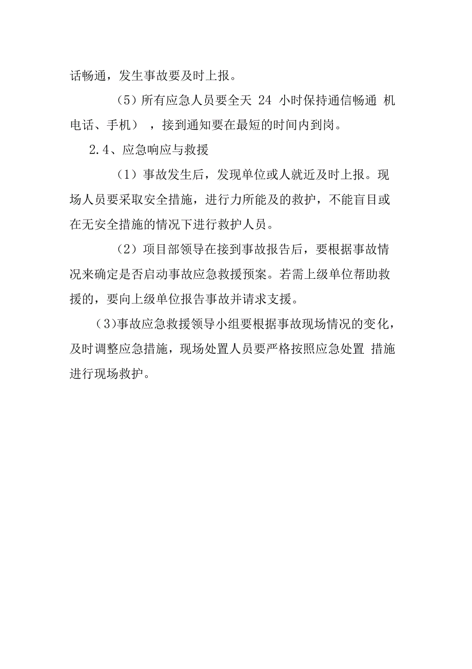 占道施工交通组织应急预案_第3页