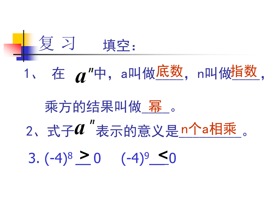 2.11有理数的乘方_第2页