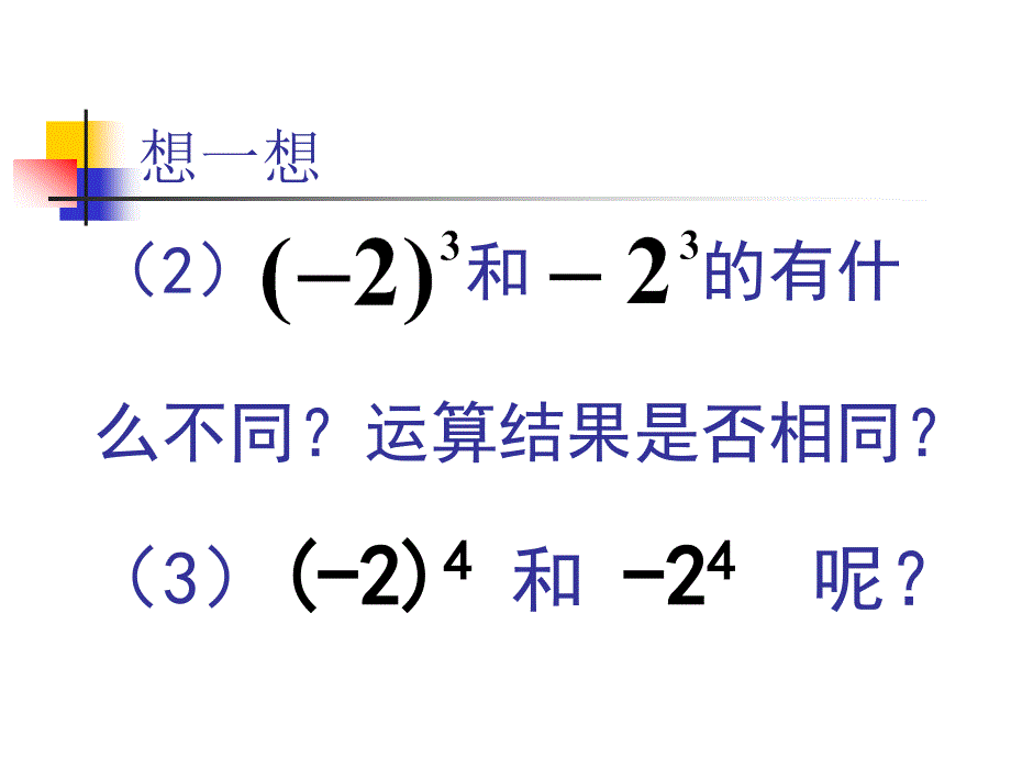 2.11有理数的乘方_第3页