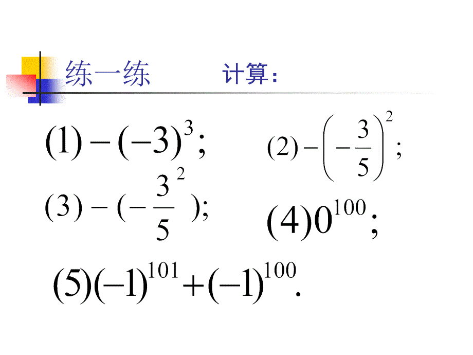 2.11有理数的乘方_第4页