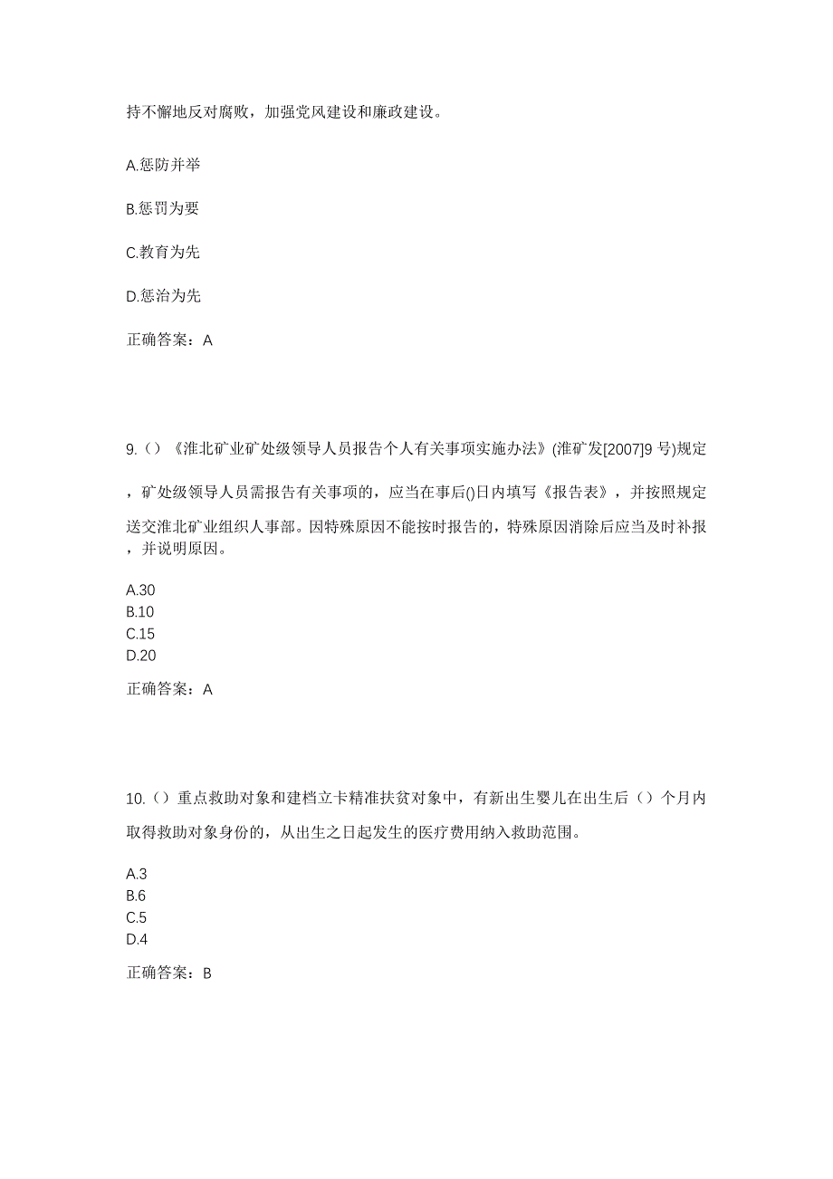 2023年陕西省西安市灞桥区洪庆街道惠东村社区工作人员考试模拟题及答案_第4页