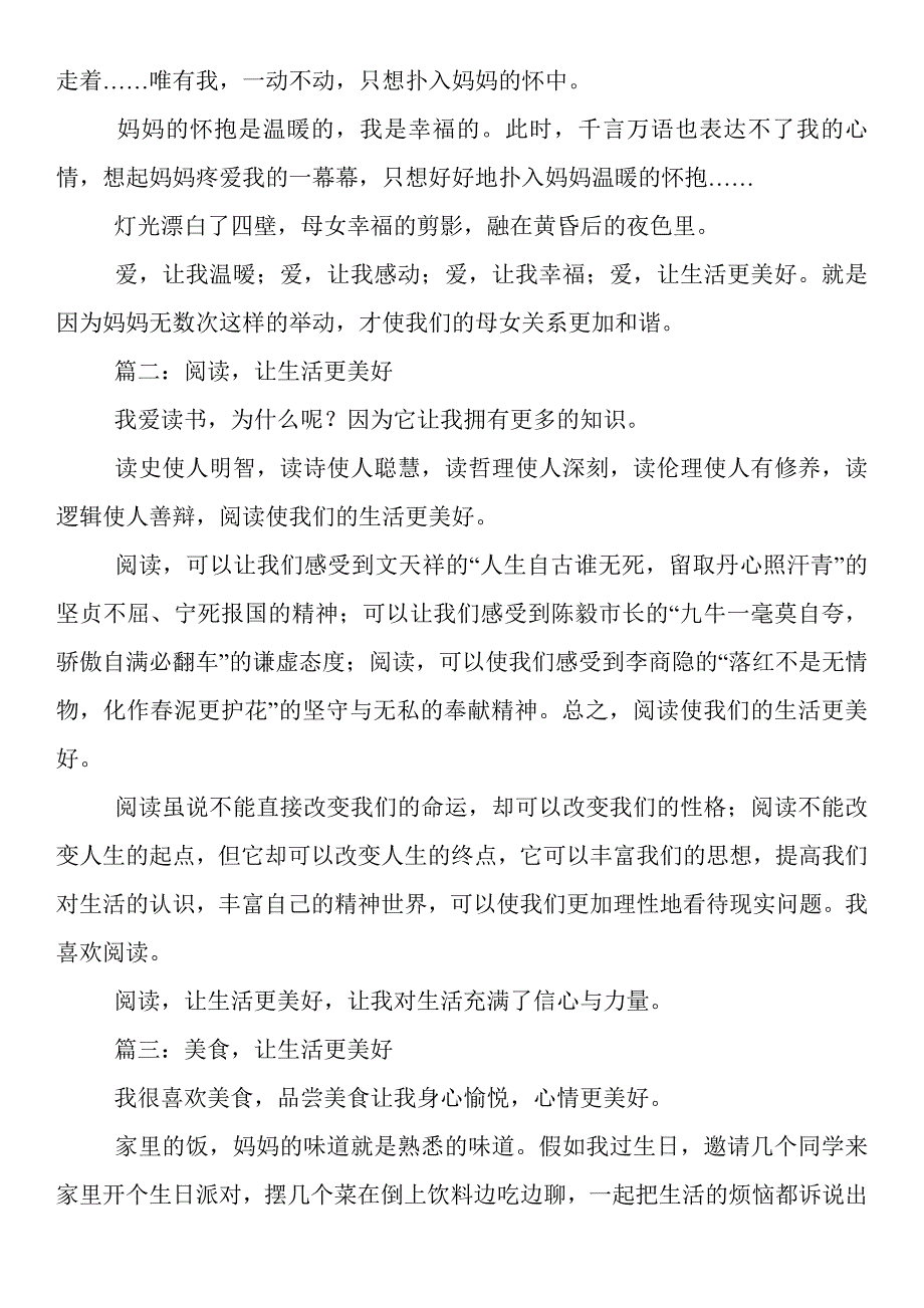 部编版小学六年级上册第三单元《---让生活更美好》作文范文10篇(共10页)_第2页