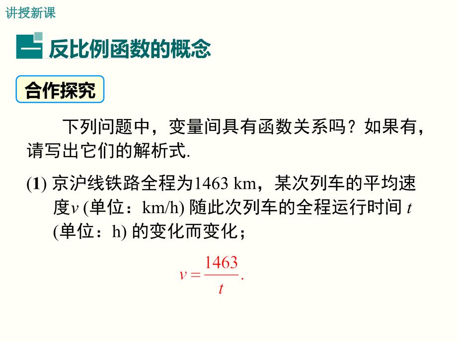 第1课时--反比例函数课件_第3页