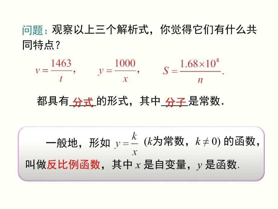 第1课时--反比例函数课件_第5页