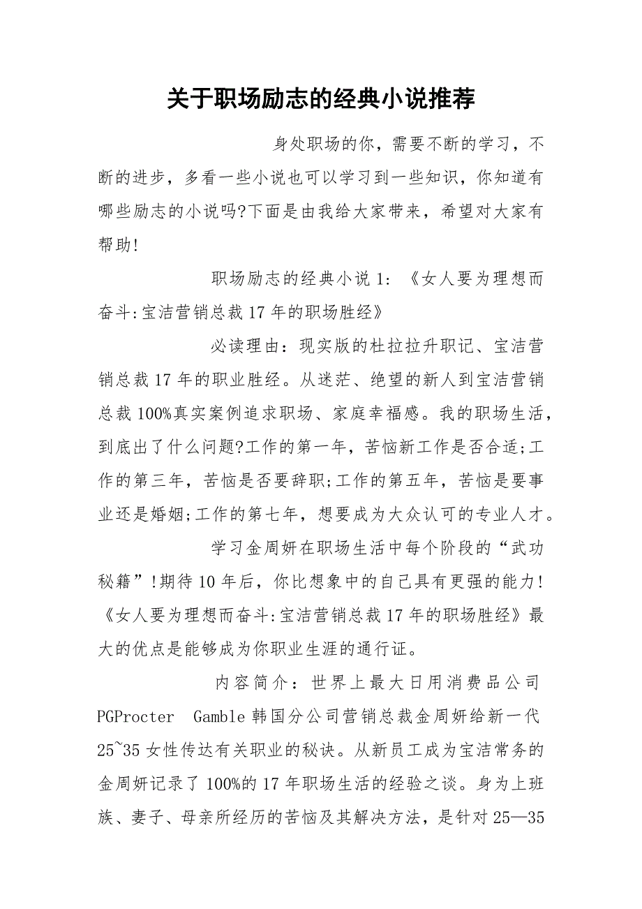关于职场励志的经典小说推荐.docx_第1页