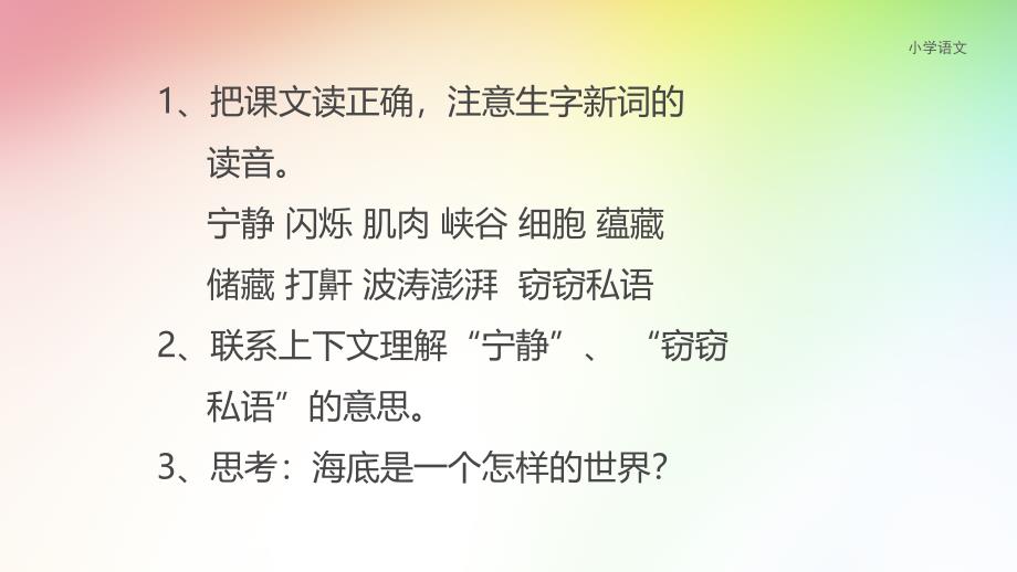 苏教版语文三年级（下册）22《海底世界》_第3页