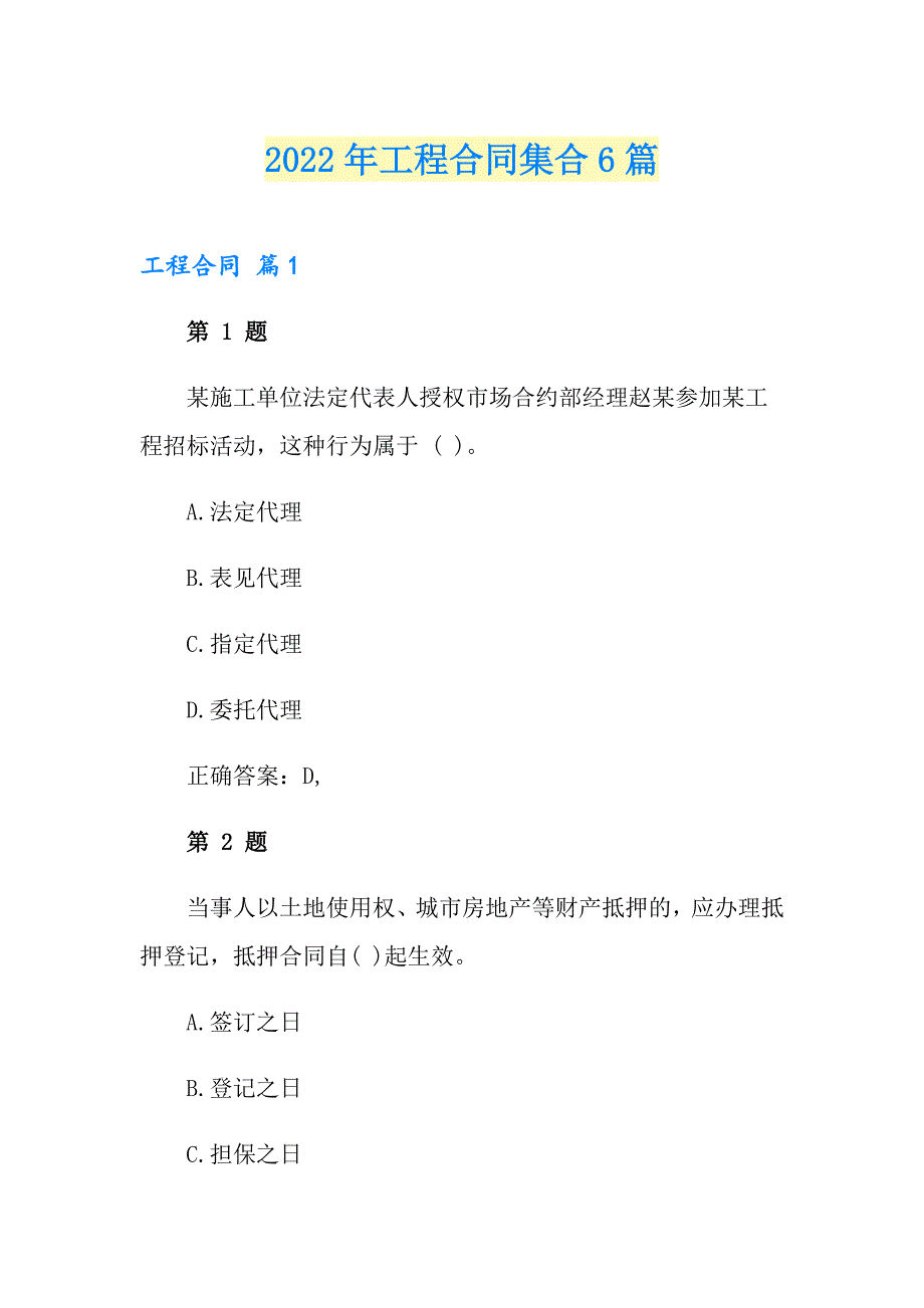 2022年工程合同集合6篇【实用】_第1页