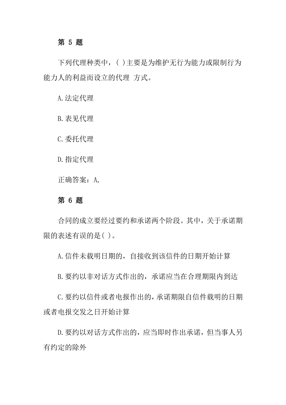 2022年工程合同集合6篇【实用】_第3页