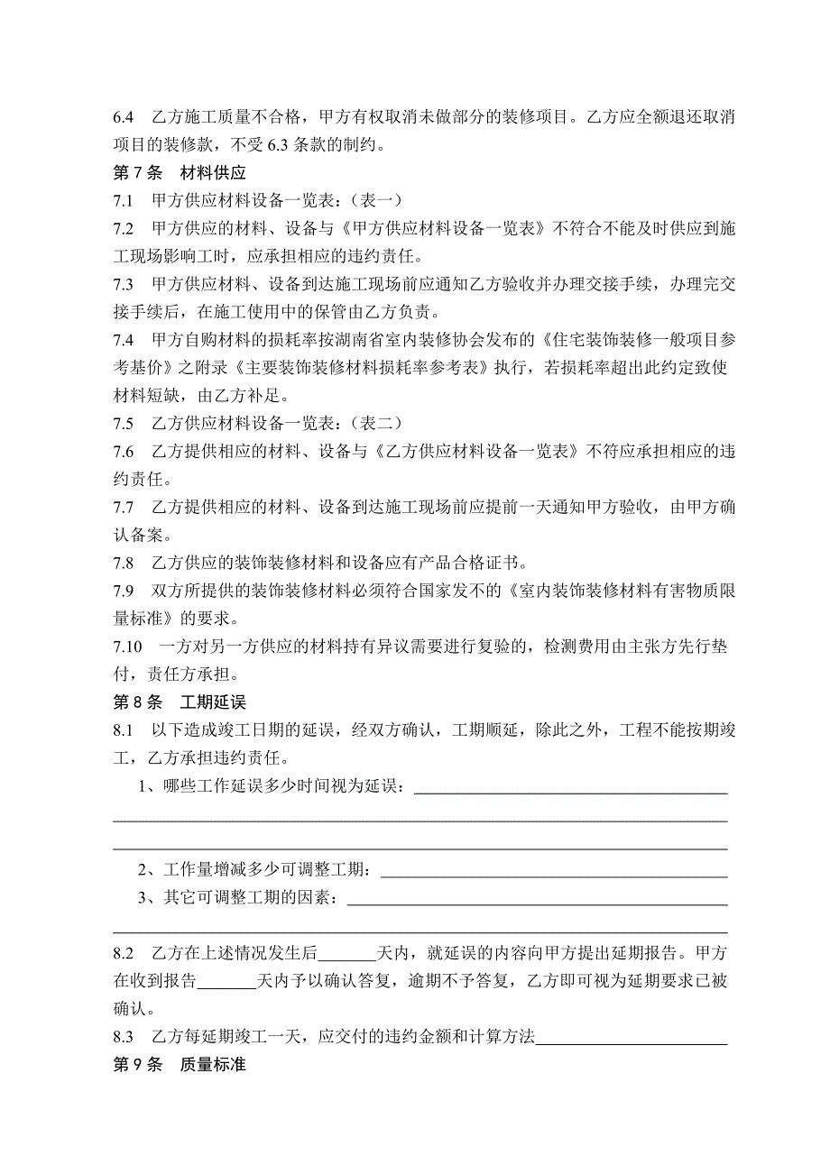 住宅装饰装修工程施工合同_第3页