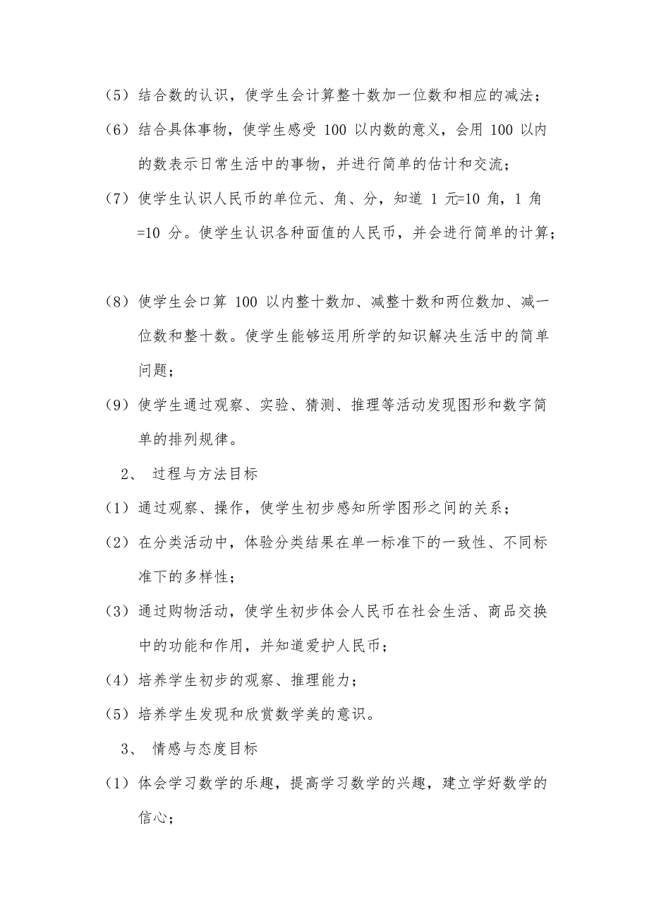 人教版一年级数学下册教材分析(最新整理)_第3页