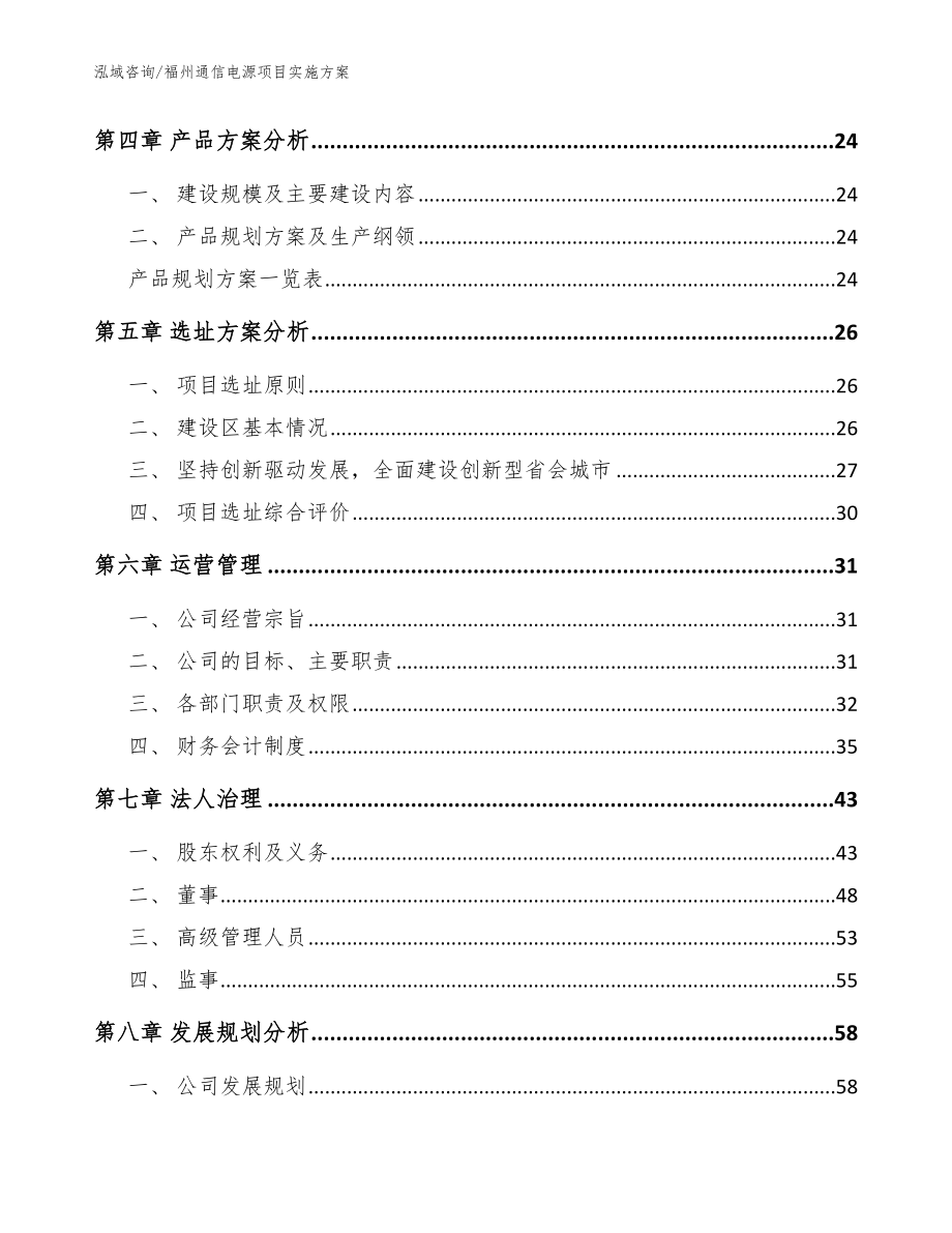 福州通信电源项目实施方案_模板范文_第2页