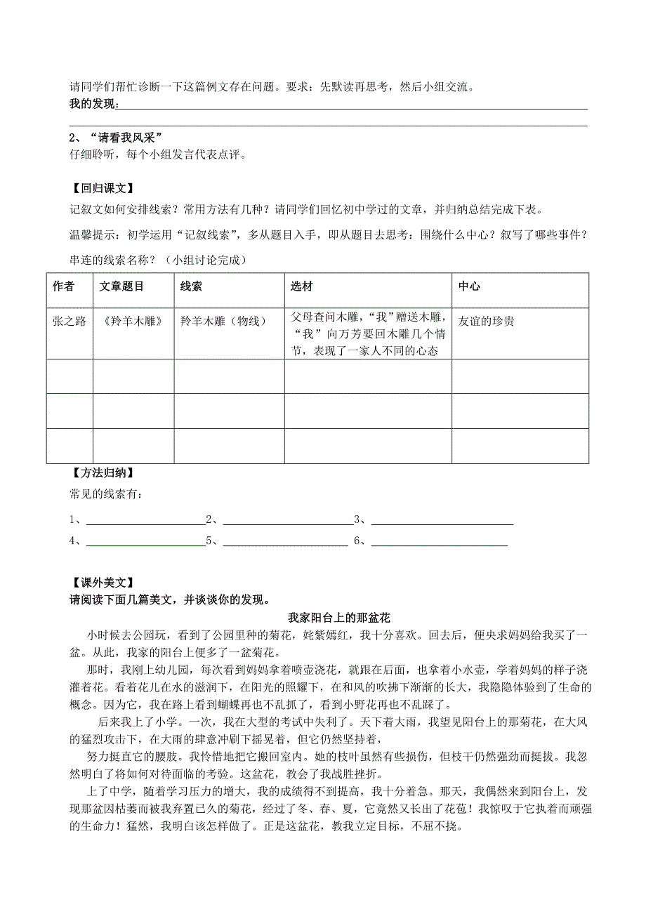 千头万绪一线牵学案傅燕梅_第3页