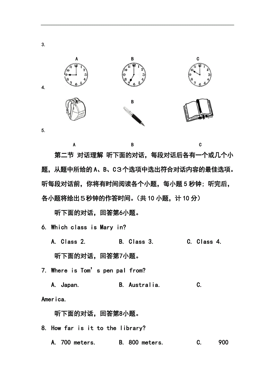 湖南省娄底市中考英语真题及答案_第2页