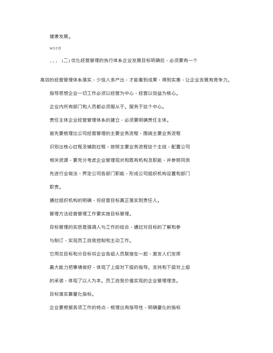 2021年企业经营中存在问题及应对措施_第3页