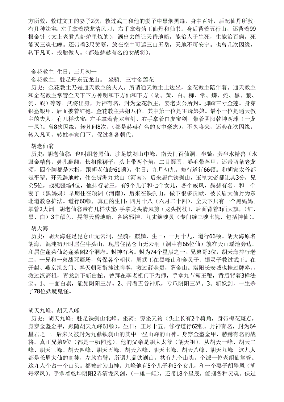 胡黄蟐蟒仙家族兄弟姐妹的职位及道行_第2页