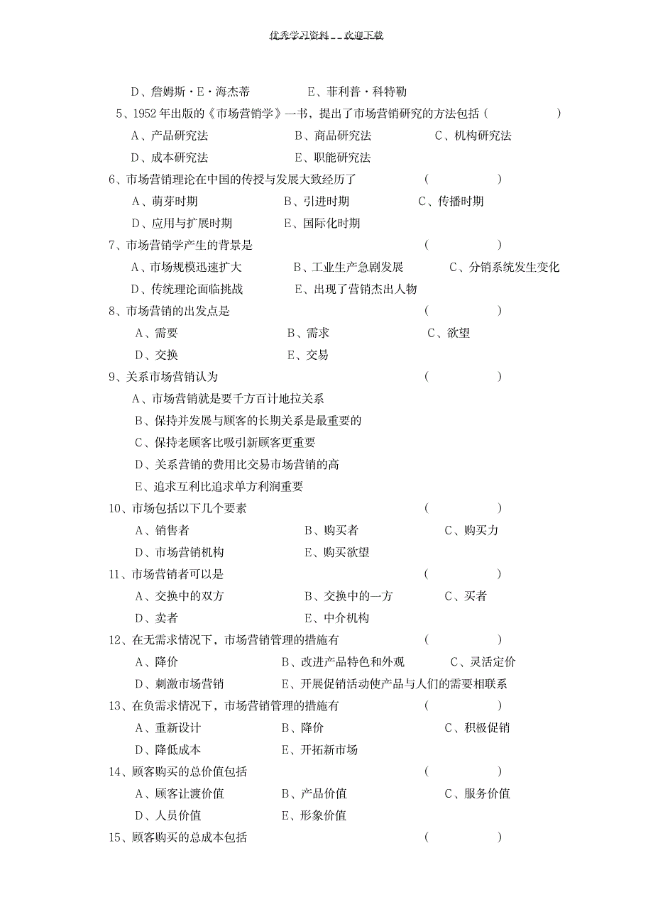 《市场营销学》复习考试习题集_资格考试-银行从业资格_第3页